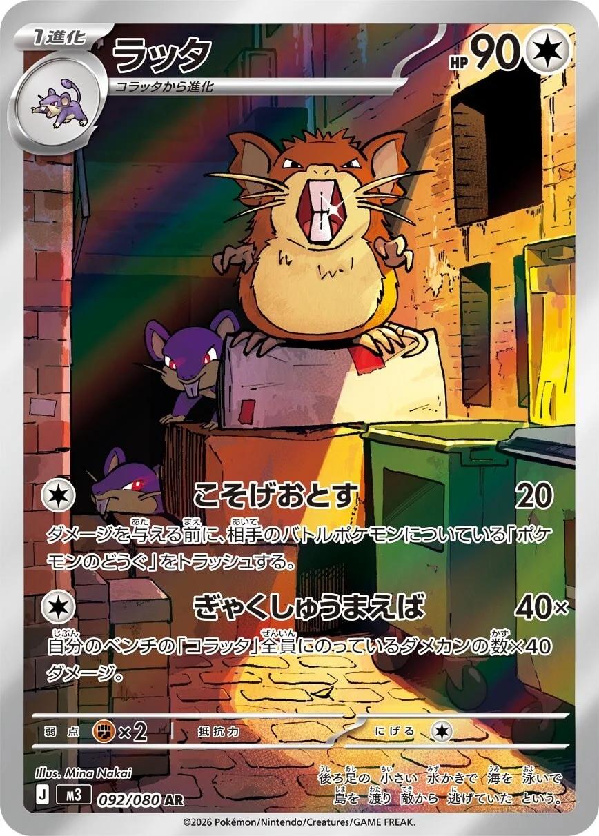 Japanese Nihil Zero Raticate Pokémon card